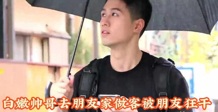 白嫩帅哥去朋友家做客被朋友狂干