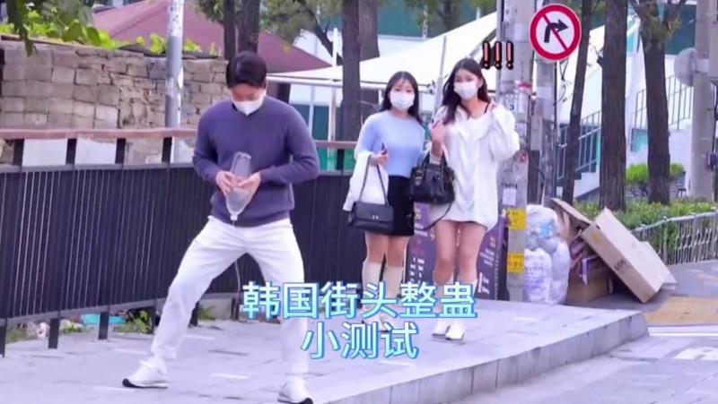 韩国整蛊节目，这是一个街头整蛊小测试，看看妹子们都会有什么反应