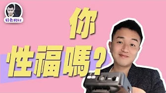 女生该如何把握性福，两个方法让你做性福女人