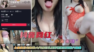 抖音网红【小朱朱珠】土豪高价定制的大尺度巨乳裸舞抠逼粉穴福利