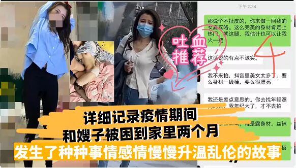 细记录疫情期间和嫂子被困到家里两个约发生的种种事情