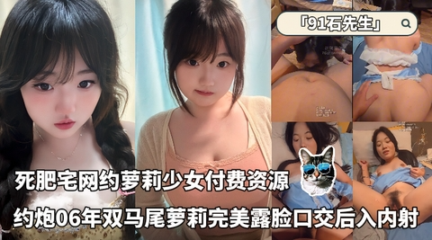 贵在露脸死肥宅网约萝莉少女_约炮06年双马尾萝莉完美露脸跪着口交后入内射