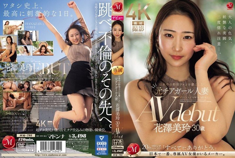 掳获日本球迷的前啦啦队人妻 花泽美玲 30歳 AV出道 JUQ-793