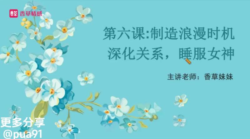 DAY6 制造浪漫时机，深化关系，睡服女神