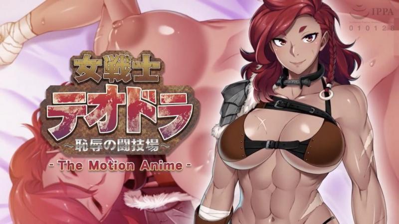 女战士西奥多拉 ～耻辱的竞技场～The Motion Anime [中文字幕]