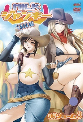 【0608】牛奶瘾君子 姐妹篇 3