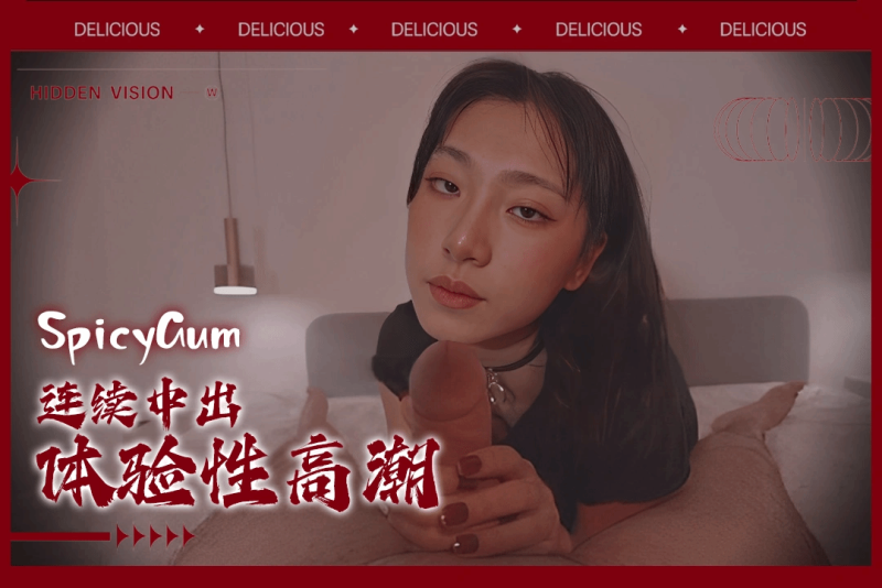 她欲火焚身为体验高潮 约上粉丝酒店大战三天三夜 SpicyGum