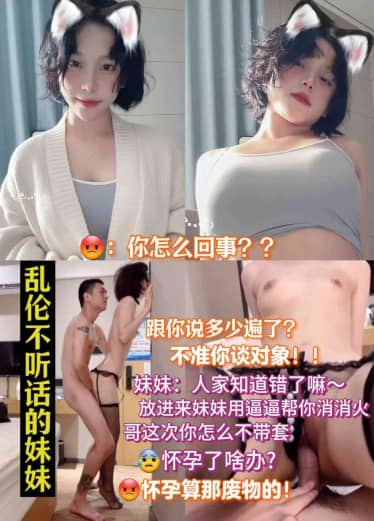 兄妹乱伦-乱伦不听话的妹妹!