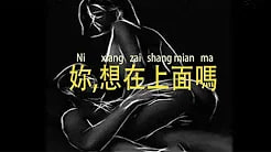 一个男人教你女上位，如何用骑乘式征服男友