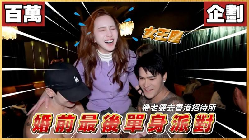 百万企划！宠妻之旅要花多少钱？ ：未婚妻最后一次拥抱帅哥