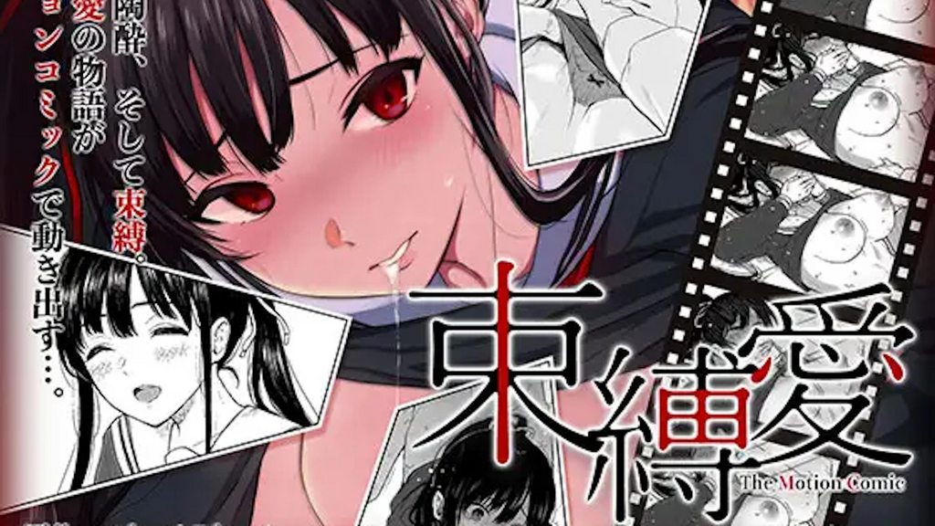 束缚爱 1 [中文字幕]
