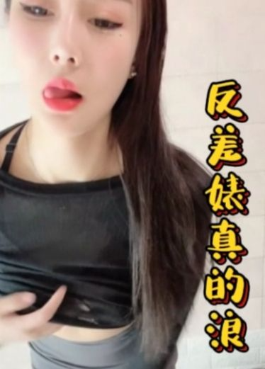 姐姐反差婊真的浪呀