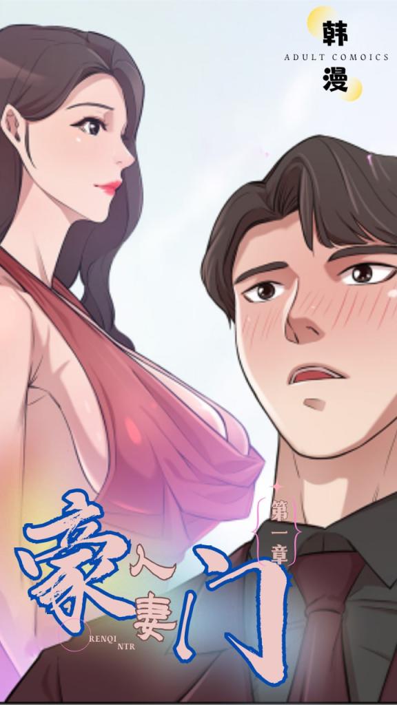 新番豪门人妻第一集