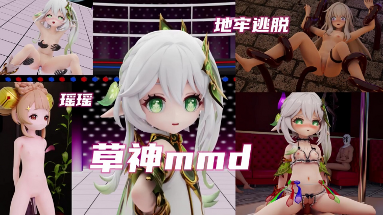 原神崩铁：地牢逃脱草神克拉拉瑶瑶