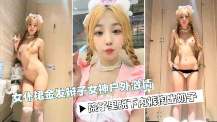 萝莉少女可爱萝莉美少女户外用尿尿脱光光掰穴抠逼热情自慰