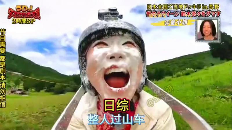 日本搞笑综艺，整人大赏邀请女艺人体验滑道过山车，可体验过程结果却......全是机关