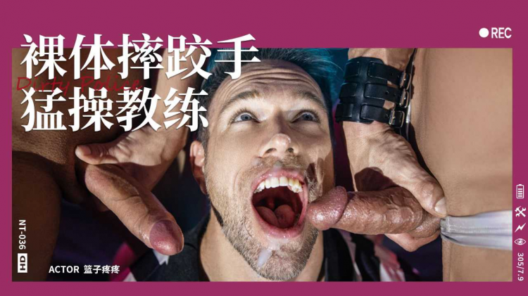 裸体摔跤手勐操教练Part002