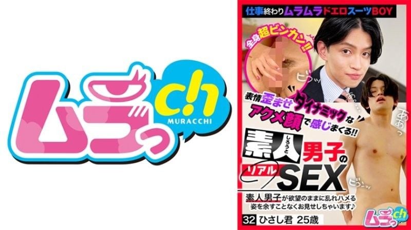 素人[] 男子真实性爱+:^32 久志君;$? 25岁 叶月雏 GRM=\+O- 241