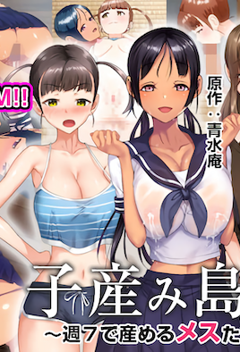 【2305】产子岛 ～每週7天都可生产的雌性们～ 2