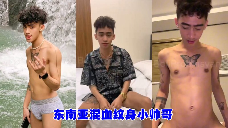东南亚混血纹身小帅哥