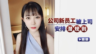 高颜值学生妹实习被公司领导安排潜规则 无套内射