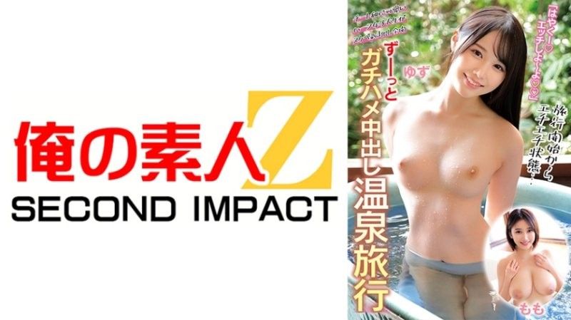持续抽插中出温泉之旅 柚子桃香 ORECS-268