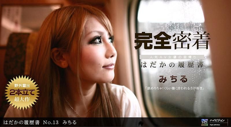 裸体履歴 No.13 森咲满 _1pondo_111911_219