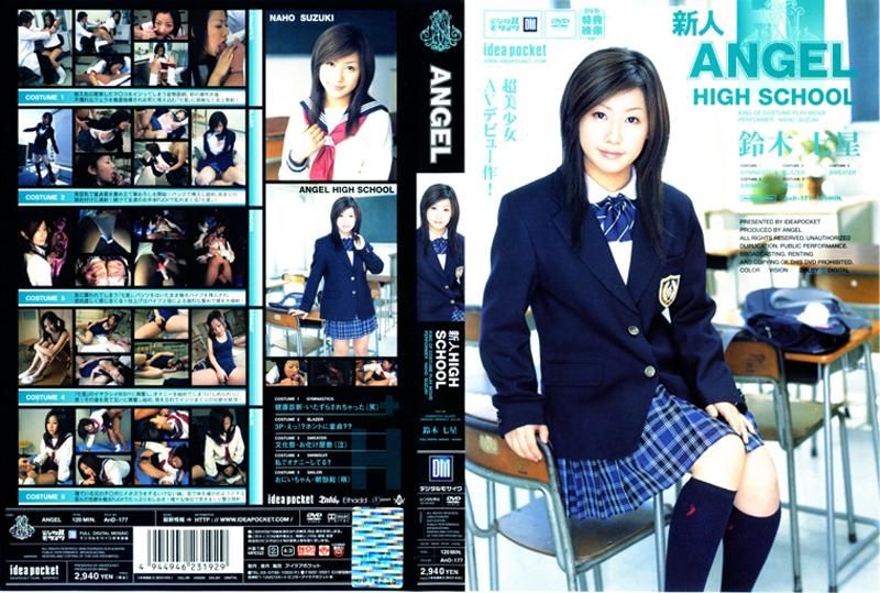 ＡＮＧＥＬ　新人ＨＩＧＨ　ＳＣＨＯＯＬ　铃木七星 AND-177