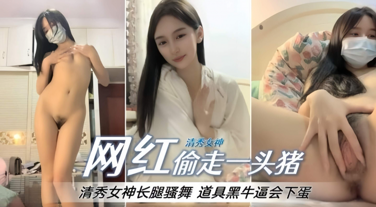 网红美少女，大尺度诱-惑自慰