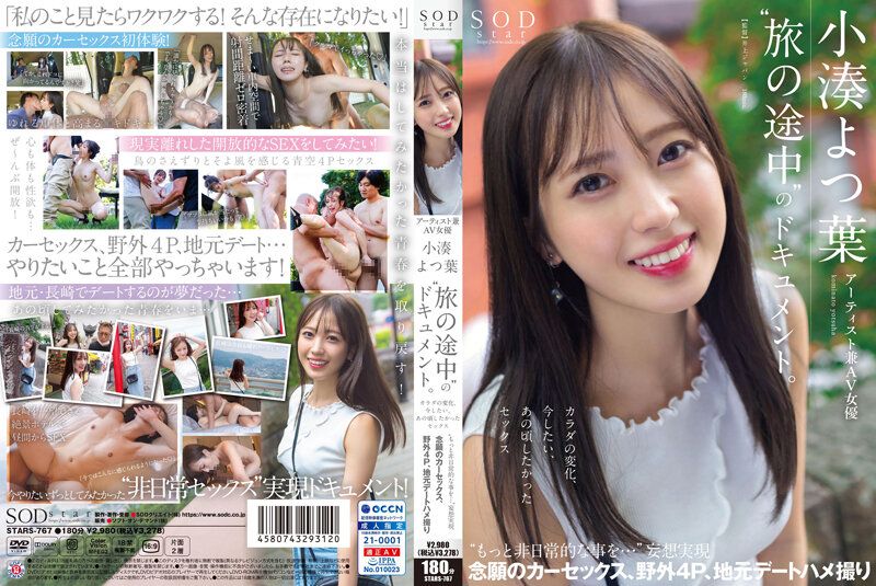 艺术家兼AV女优 小凑四叶‘旅行途中’的档案。身体的变化、想要做爱、那时候的性爱‘想要更加非日常的事情…’妄想实现 圆梦的车震、野外4P、乡下约会自拍性爱 STARS-767