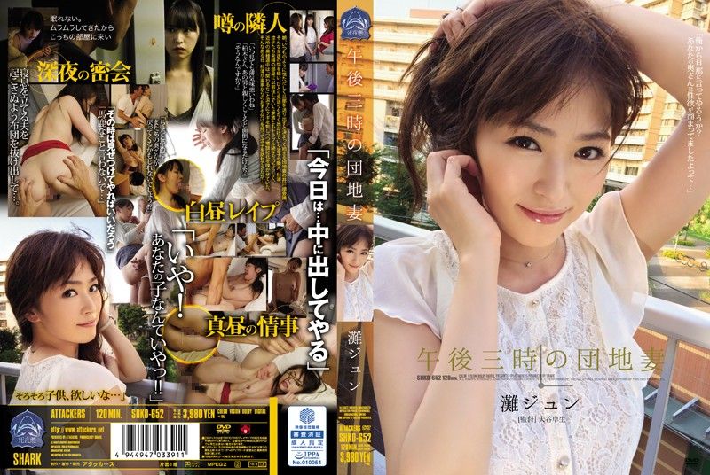 下午三点国宅妻 滩纯 SHKD-652