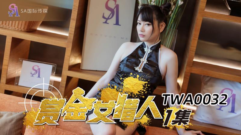 TWA0032-赏金女猎人01
