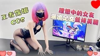 理想女友 游戏打累了就操女友COSPLAY王者荣耀露娜