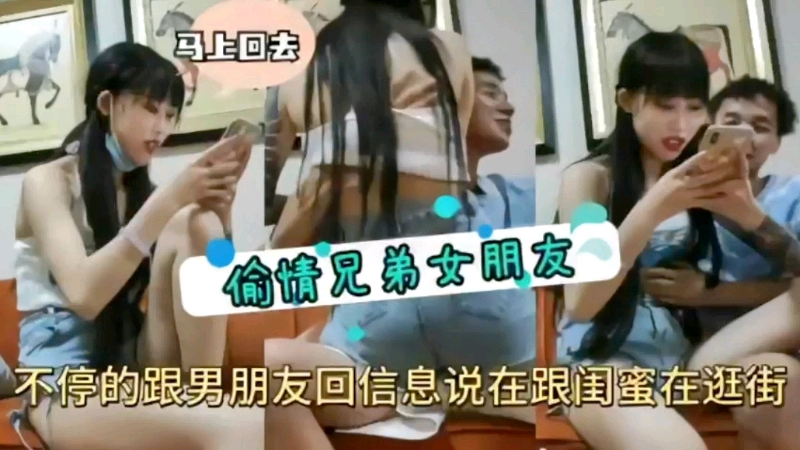 （真实事件）偷情兄弟女朋友