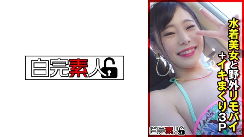与泳[]?装美女;_ 在野外用遥控按摩棒+高潮3P 4)94S$.+IKA-355