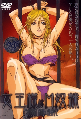 【0204】女王大人是M奴隶