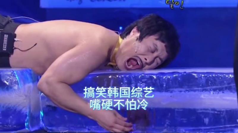 搞笑韩国奇葩综艺，金炳万嘴硬王者，自称不怕冷的男人，每天睡冰床穿冰鞋，是真的吗