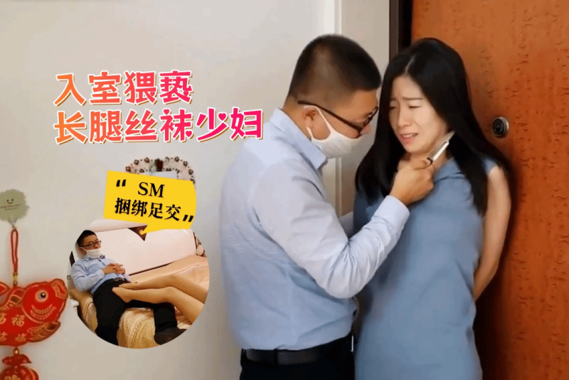 人妻穿#(%的风骚出门被眼镜男持刀威+?_[胁,^入室^[猥(亵 捆绑后要求少妇足交