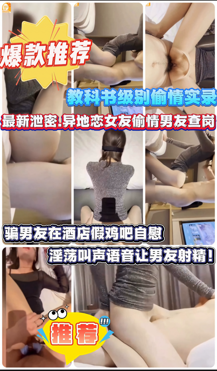 最新泄密！异地恋女友偷情男友查岗 骗男友在酒店假鸡吧自慰 淫荡叫声语音让男友射精！
