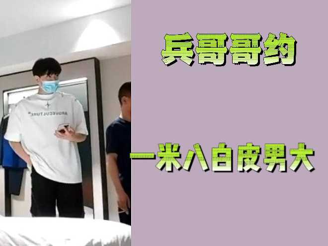 兵哥哥约一米八白皮超帅男大