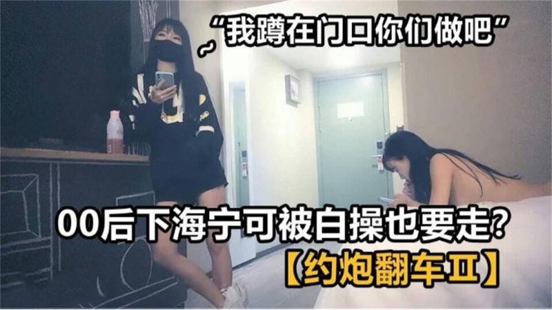 00后下海宁可被白操也要走？究竟发生了什么？“