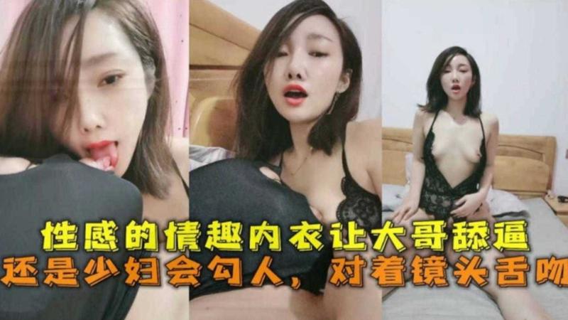【绿帽淫妻】老公不在家私会炮友 穿着情趣内射主动上位求内射