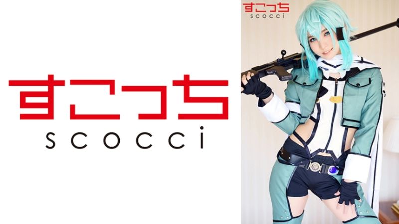 【中出】严选角色扮演美少女怀下我小孩！【西莲】 枢木葵 362SCOH-085