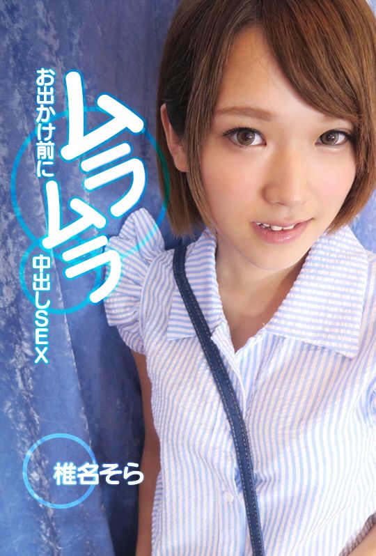 出门前蠢蠢欲动中出SEX AVVR0037