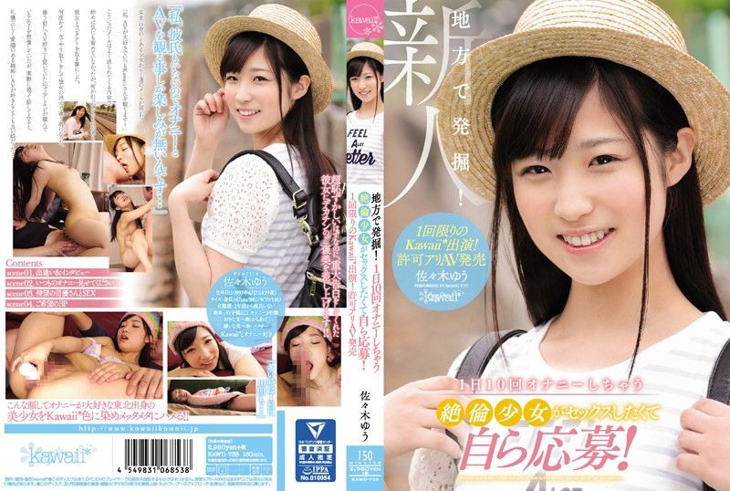发掘新人 爱看A片抠穴妹也下海啦！ 佐佐木优 KAWD-735