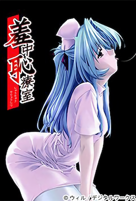 【0408】羞中耻疗室 1