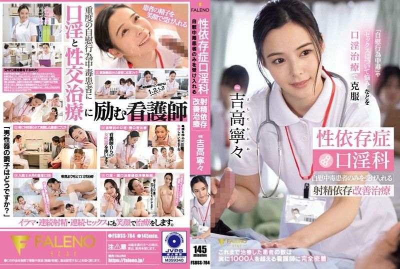[中文字幕] 性成瘾口淫治疗 只接受自慰成瘾者的射精成瘾改善治疗 吉隆宁宁 FSDSS-784