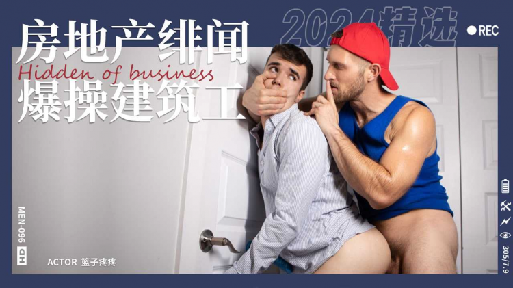房地产绯闻爆操建筑工