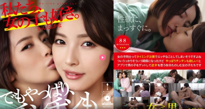 ADHN-011 我们也喜欢女孩。 Kanna & Kana