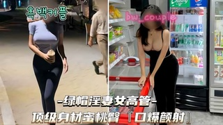 【绿帽淫妻_女高管】顶级身材蜜桃臀口爆吞精